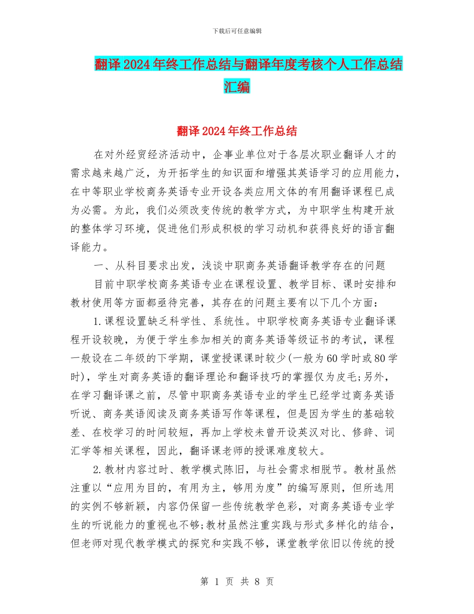 翻译2024年终工作总结与翻译年度考核个人工作总结汇编_第1页