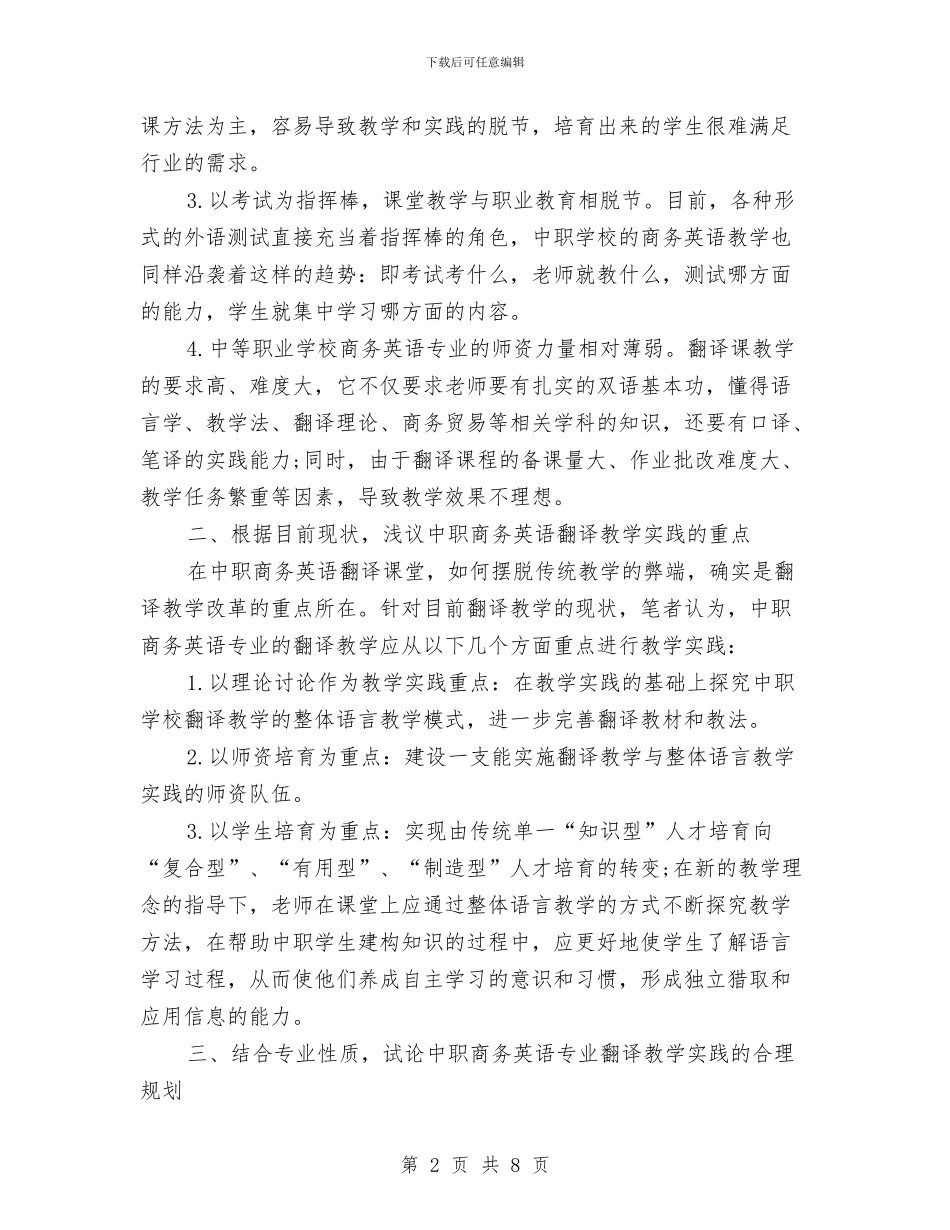 翻译2024年终工作总结与翻译年度考核个人工作总结汇编_第2页