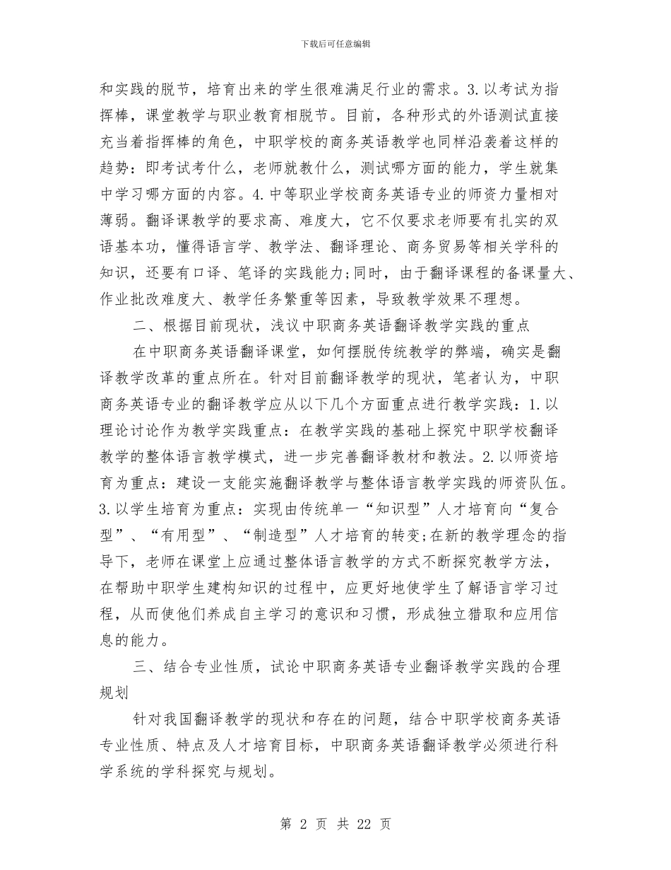 翻译年度考核个人工作总结与老会计工作总结汇编_第2页