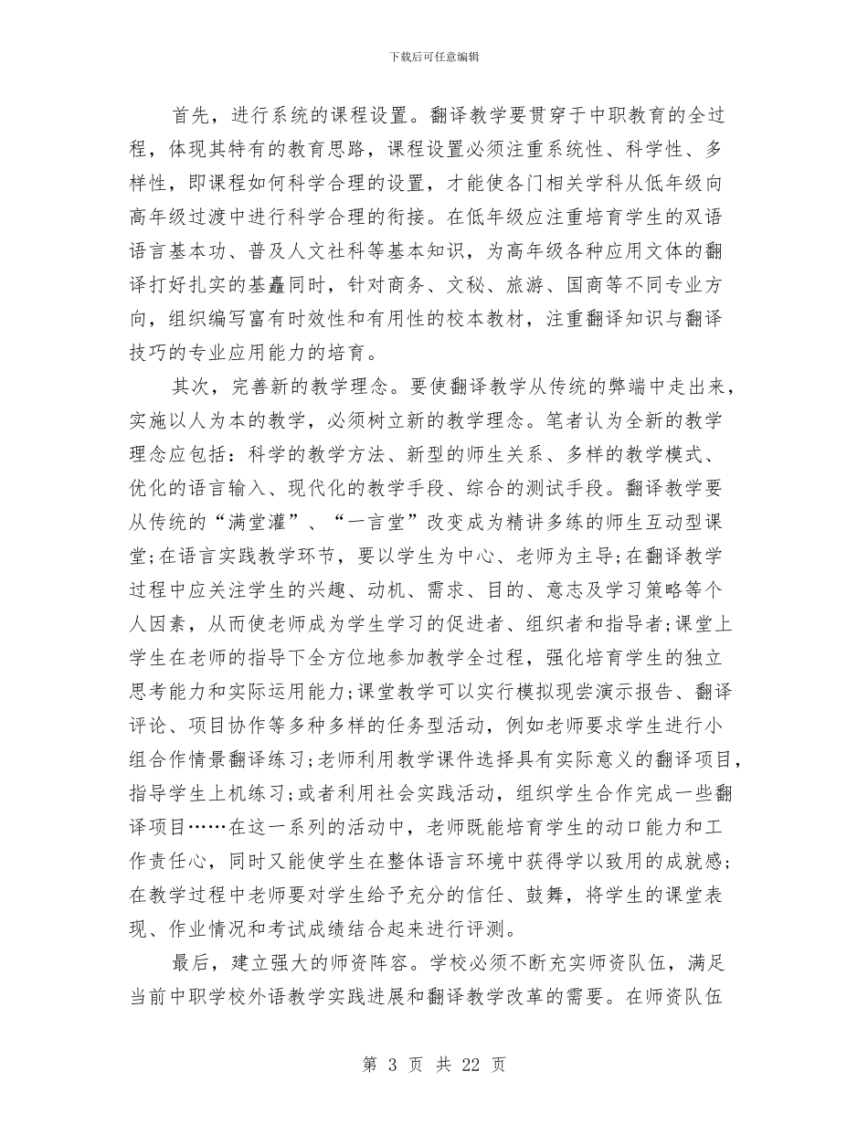 翻译年度考核个人工作总结与老会计工作总结汇编_第3页