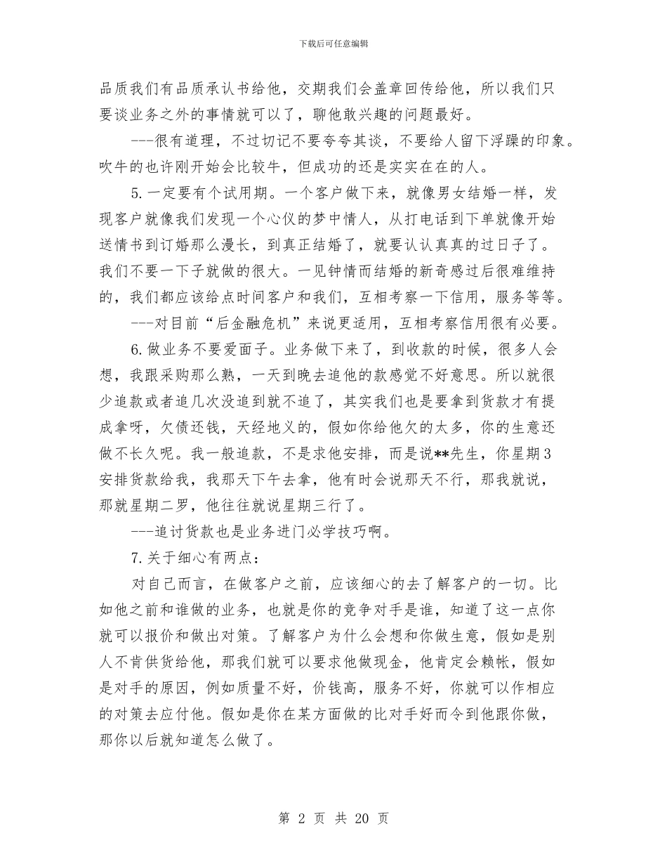 老业务员吐血经验总结与一个护士长的述职报告_第2页