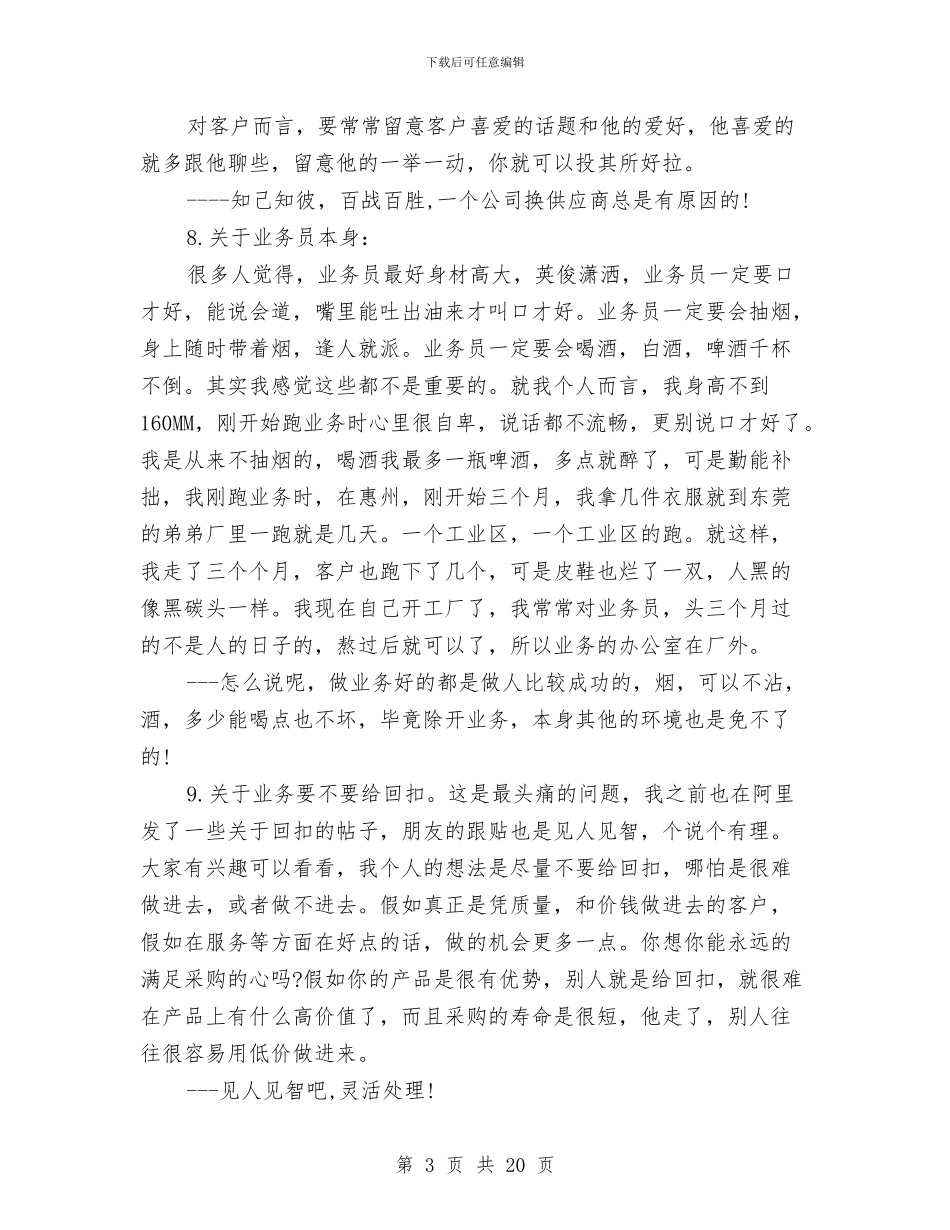 老业务员吐血经验总结与一个护士长的述职报告_第3页