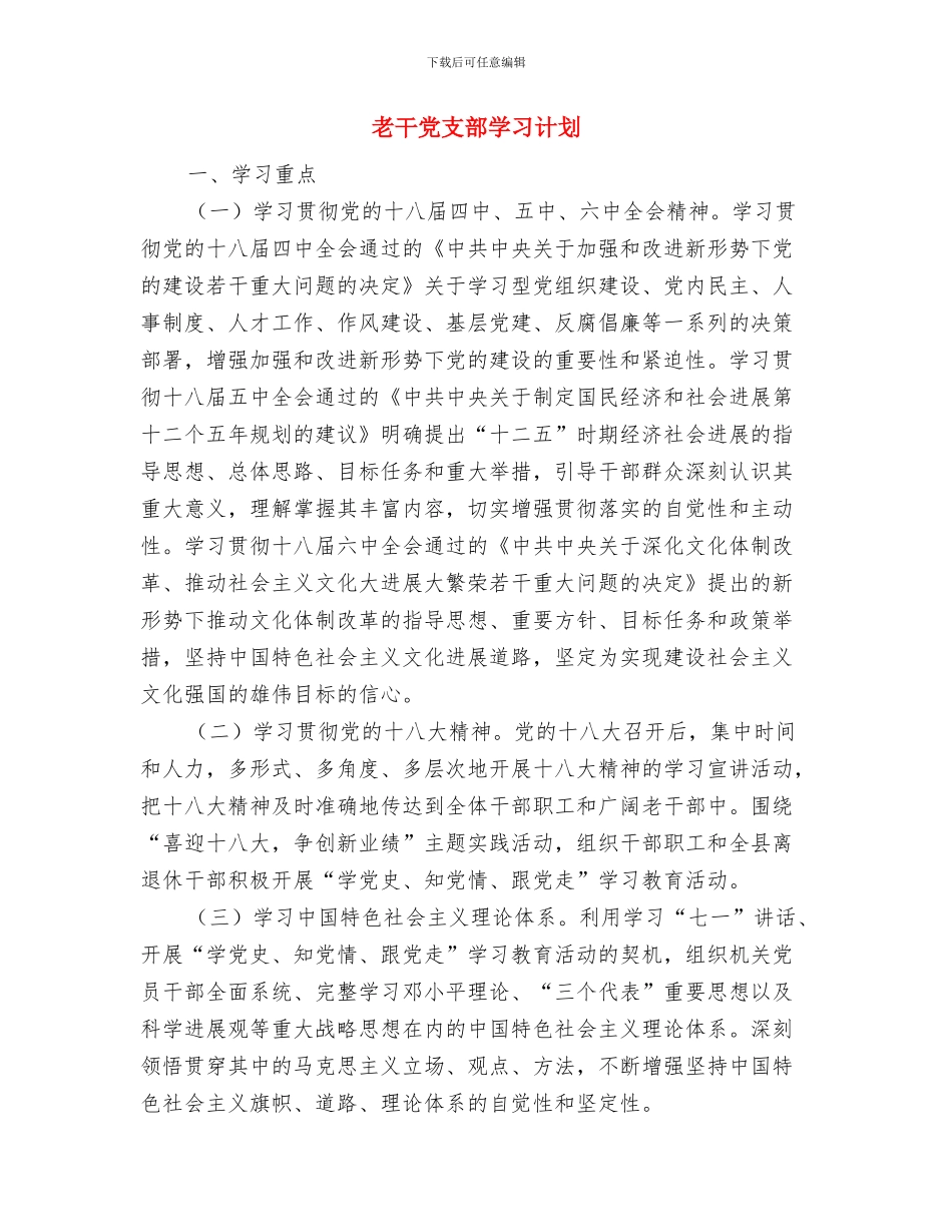 老业务员销售工作计划与老干党支部学习计划汇编_第3页