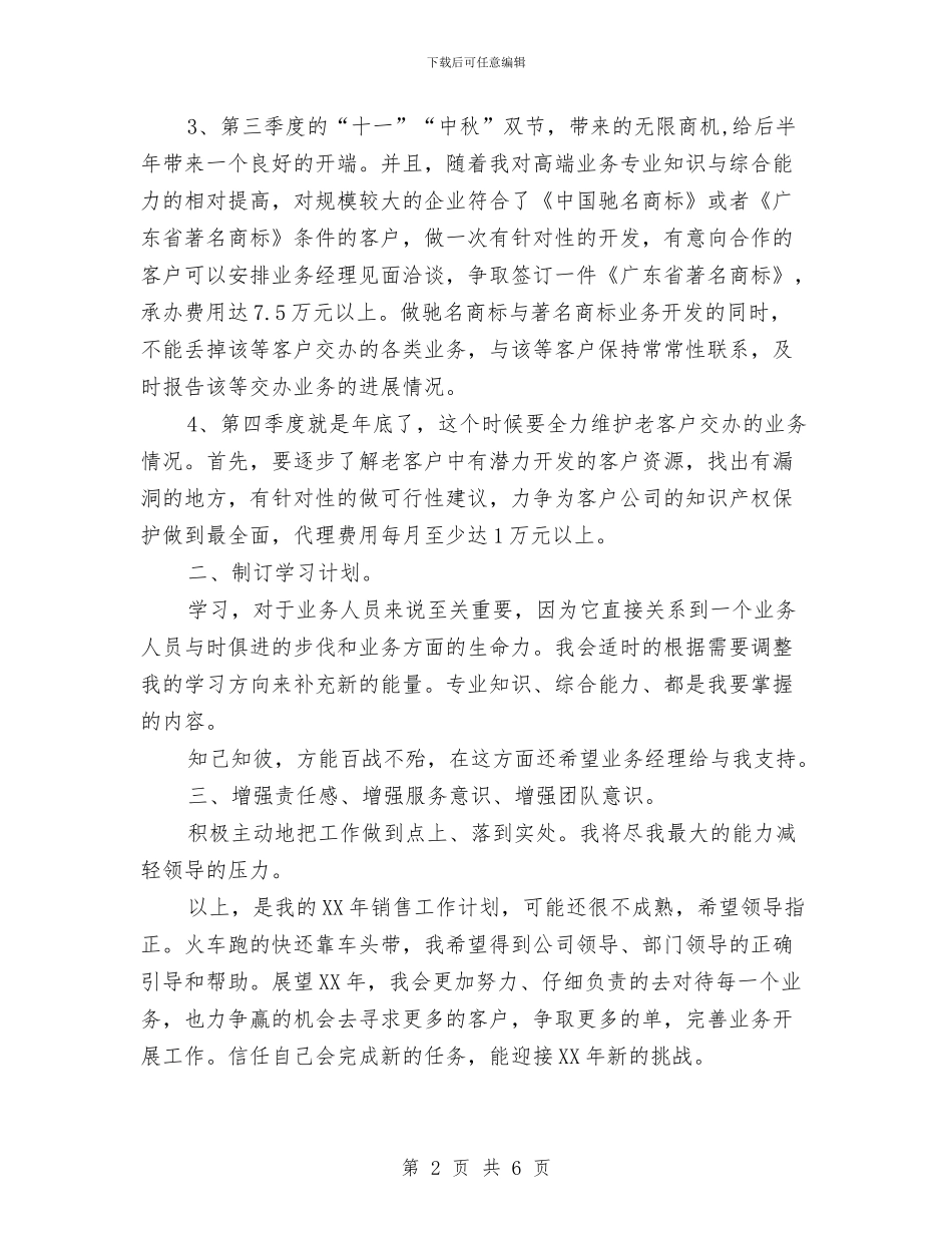 老业务员销售工作计划与老干局全年老干部工作计划汇编_第2页