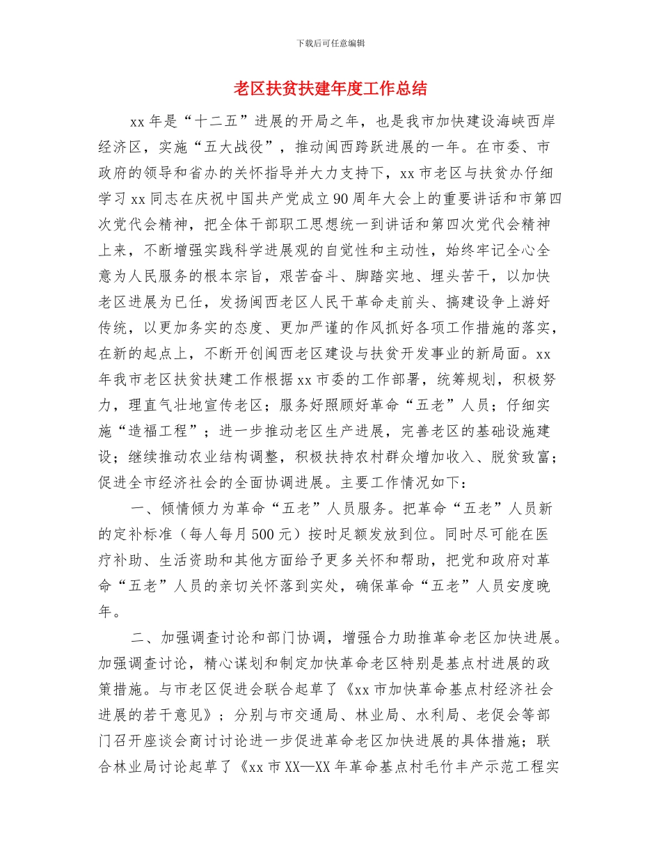 老人坐公交车办意外险工作汇报与老区扶贫扶建年度工作总结汇编_第3页