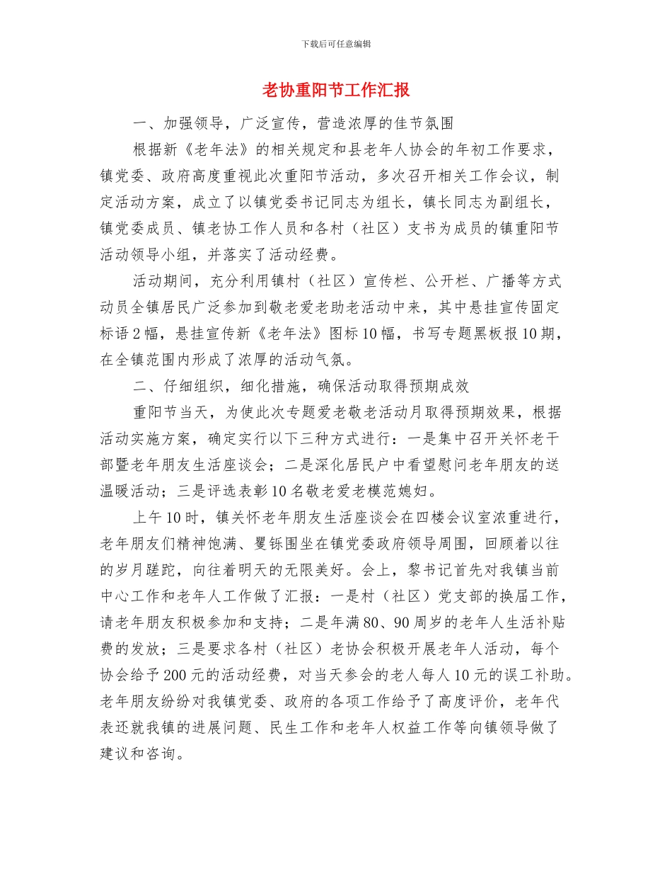 老人坐公交车办意外险工作汇报与老协重阳节工作汇报汇编_第3页