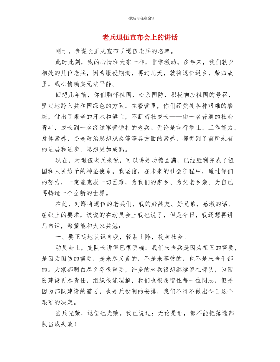 老党员代表宣誓仪式上发言与老兵退伍宣布会上的讲话汇编_第3页