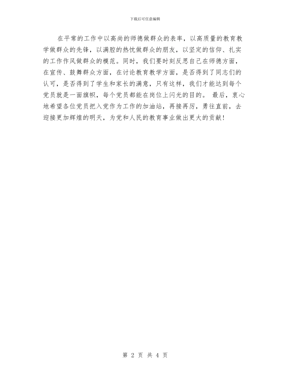 老党员在入党宣誓活动上讲话与老公的承诺书汇编_第2页