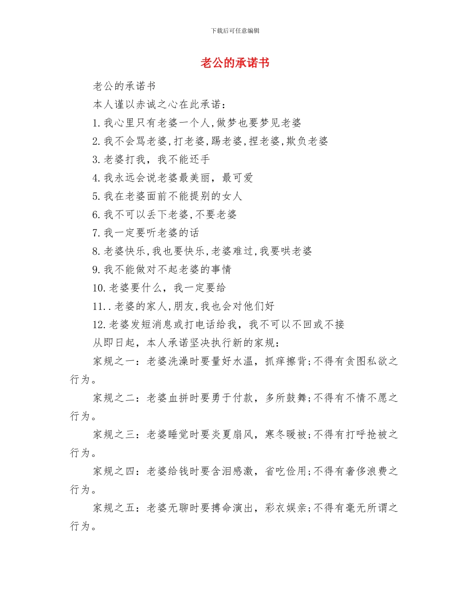 老党员在入党宣誓活动上讲话与老公的承诺书汇编_第3页