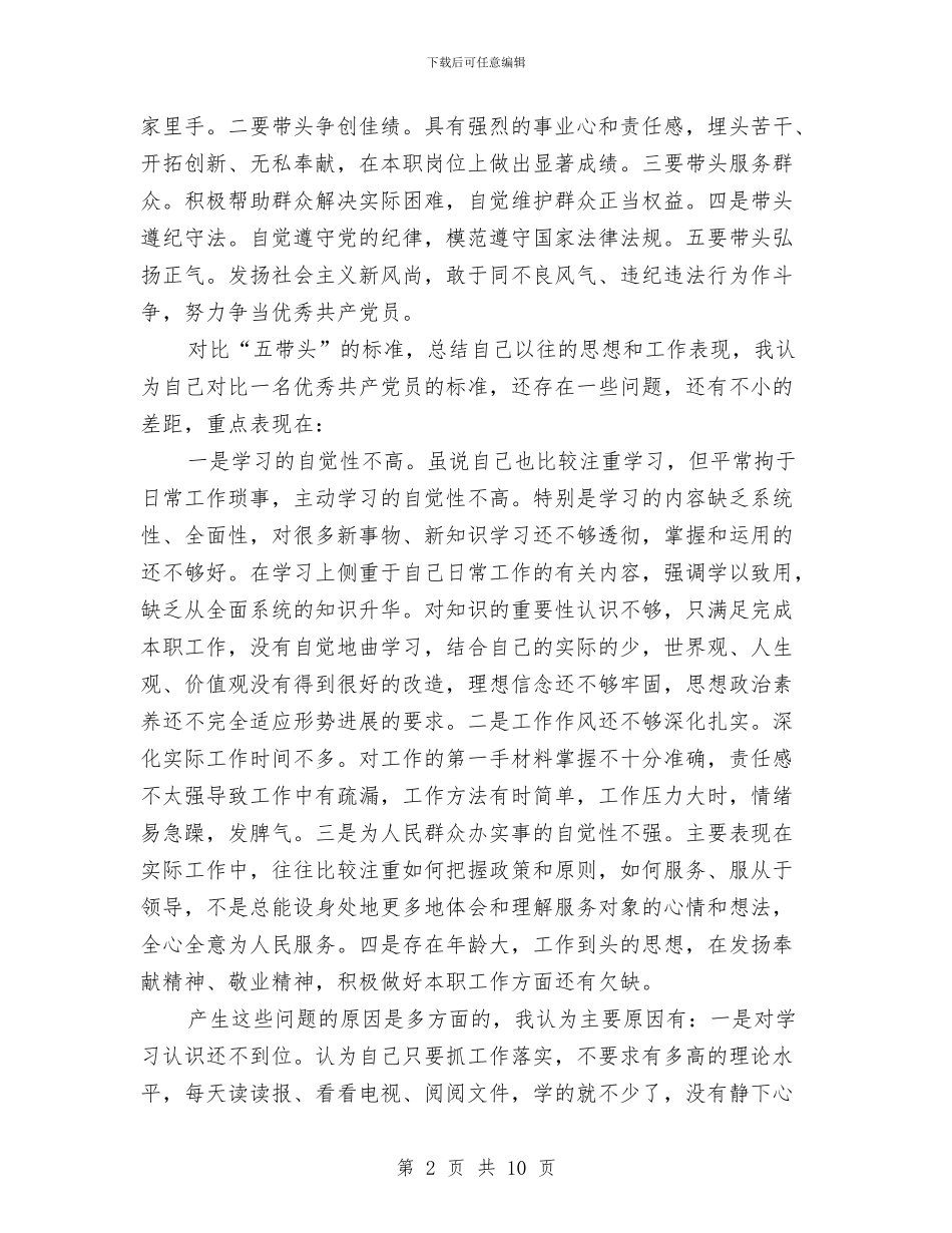 老党员创先争优学习心得体会与老党员情况调查汇编_第2页