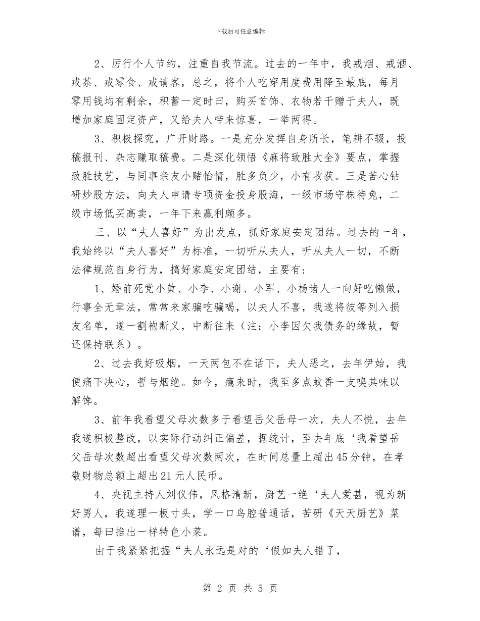 老公个人年终总结与老干局2024年工作总结汇编_第2页