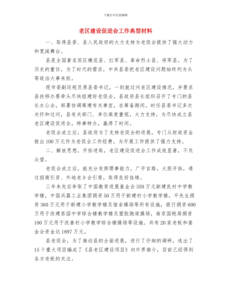 老出纳2024年终工作总结与老区建设促进会工作典型材料汇编_第3页