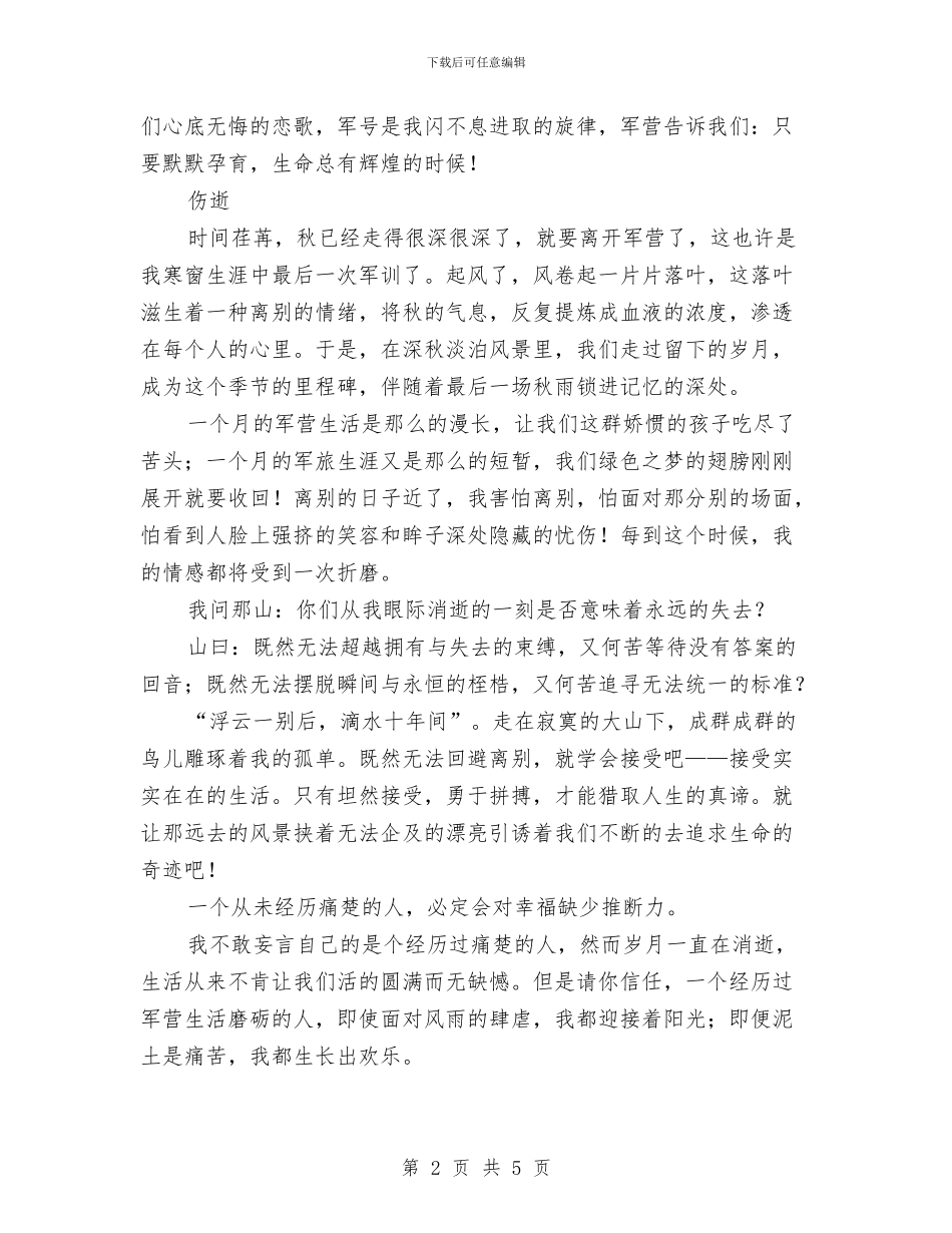 老兵退伍的演讲稿与老家联村公路通车典礼上的贺辞汇编_第2页