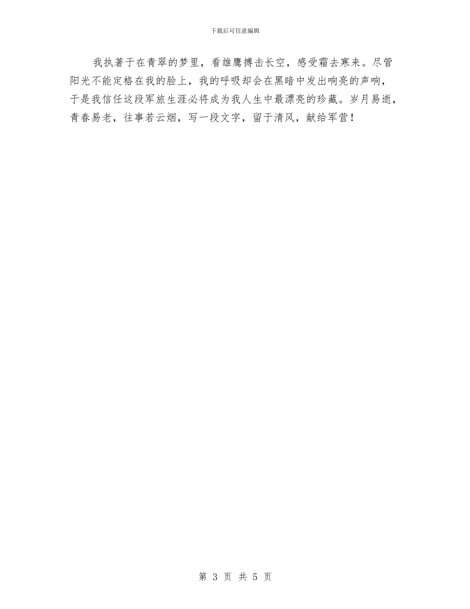 老兵退伍的演讲稿与老家联村公路通车典礼上的贺辞汇编_第3页