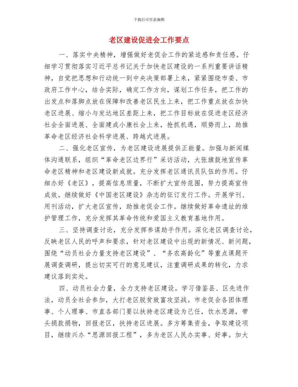 老出纳2024年终工作总结与老区建设促进会工作要点汇编_第3页