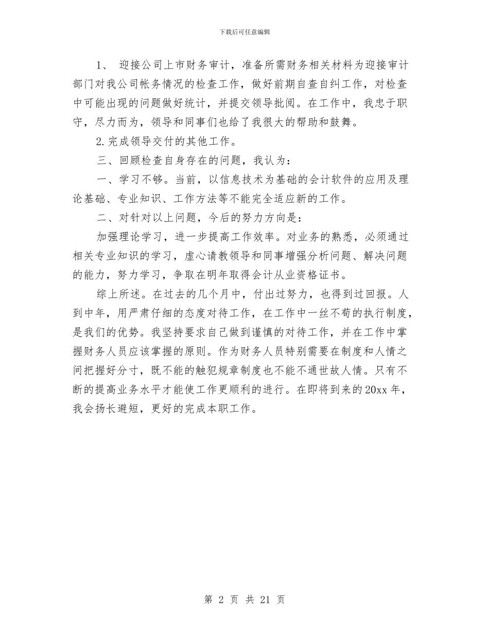 老出纳2024年终工作总结与老区办工作总结5篇汇编_第2页