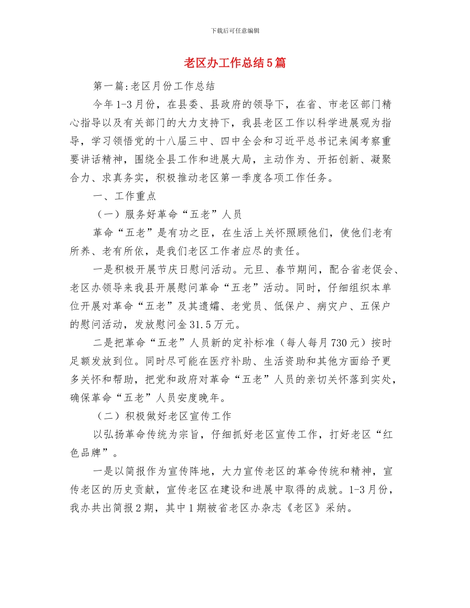 老出纳2024年终工作总结与老区办工作总结5篇汇编_第3页