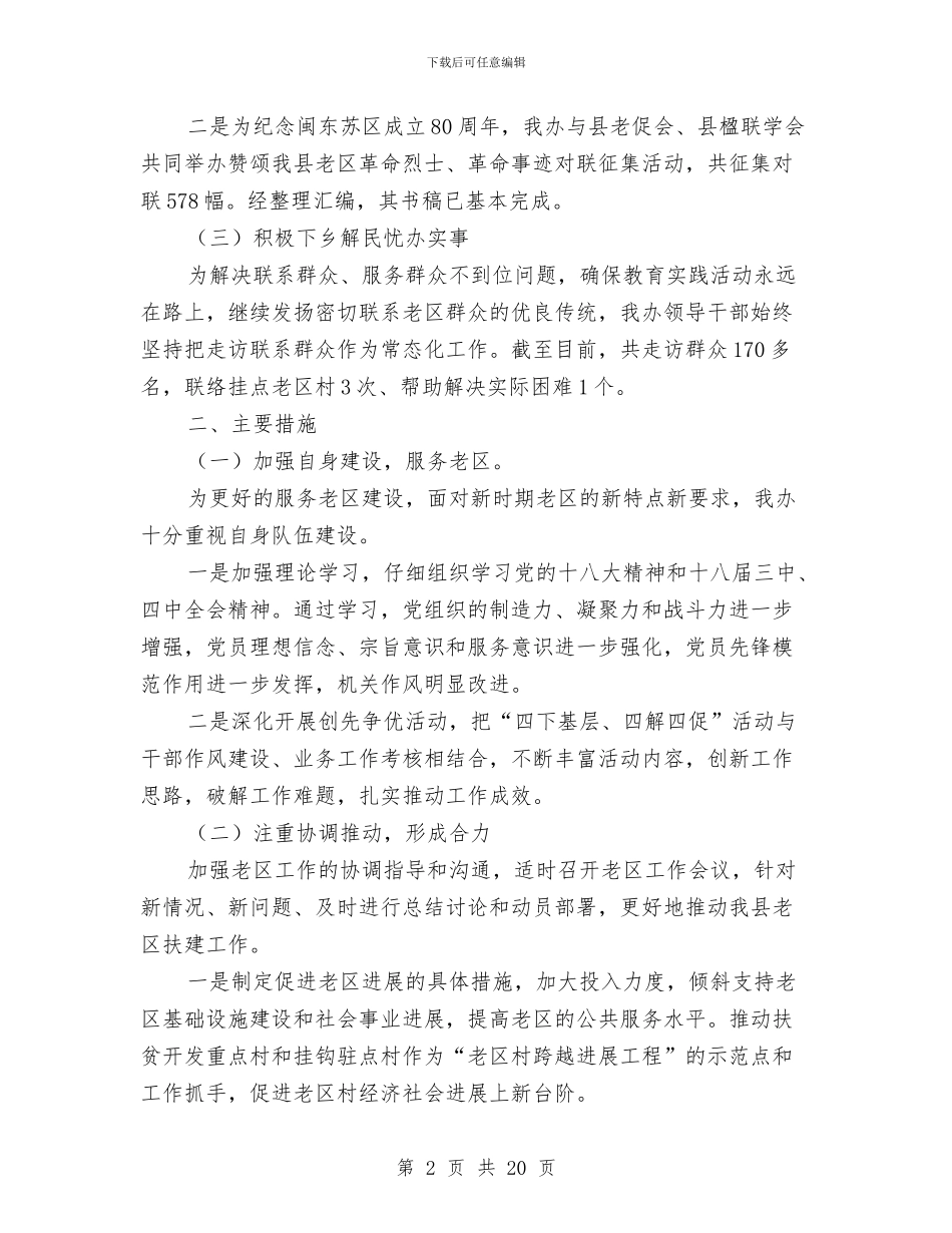 老区办工作总结5篇与老协重阳节工作汇报汇编_第2页