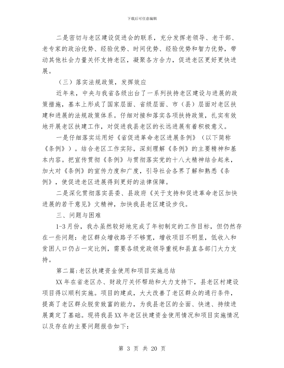 老区办工作总结5篇与老协重阳节工作汇报汇编_第3页