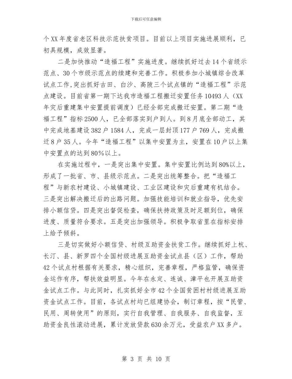 老区扶贫扶建设总结2024年工作计划范文与老干局作风建设工作总结汇编_第3页