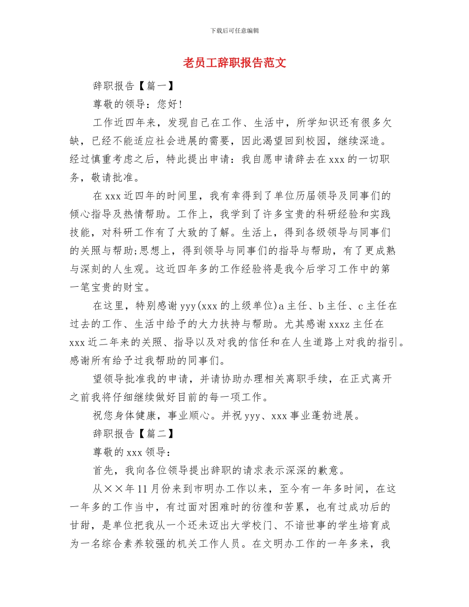 老员工加薪申请报告与老员工辞职报告范文汇编_第3页