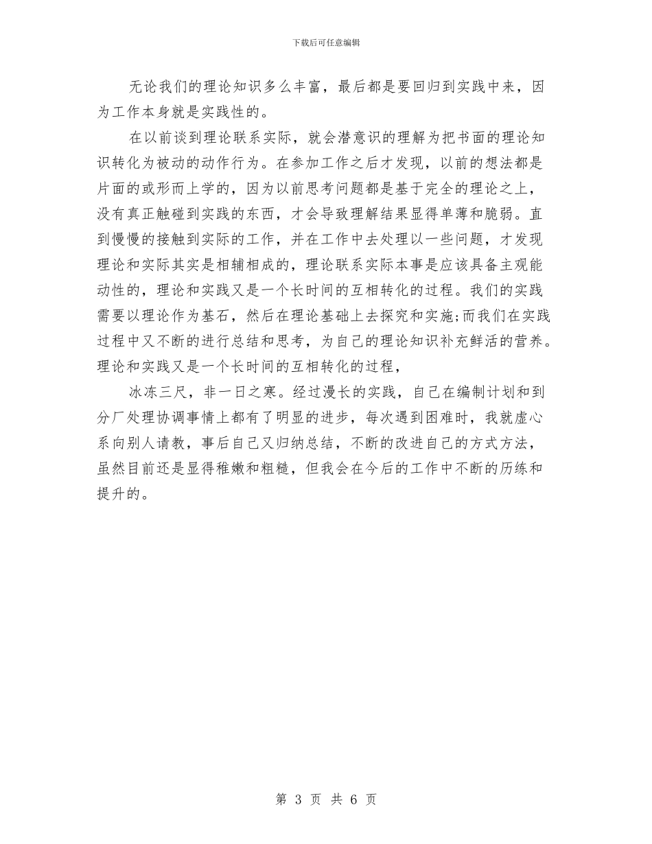 老员工工作总结范文与老干部局先进性教育活动总结汇编_第3页