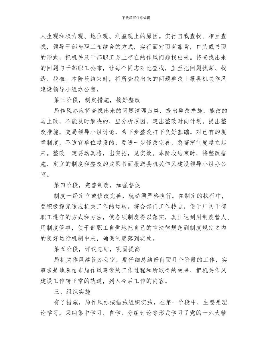 老导游职工工作总结与老干局作风建设工作报告汇编_第3页