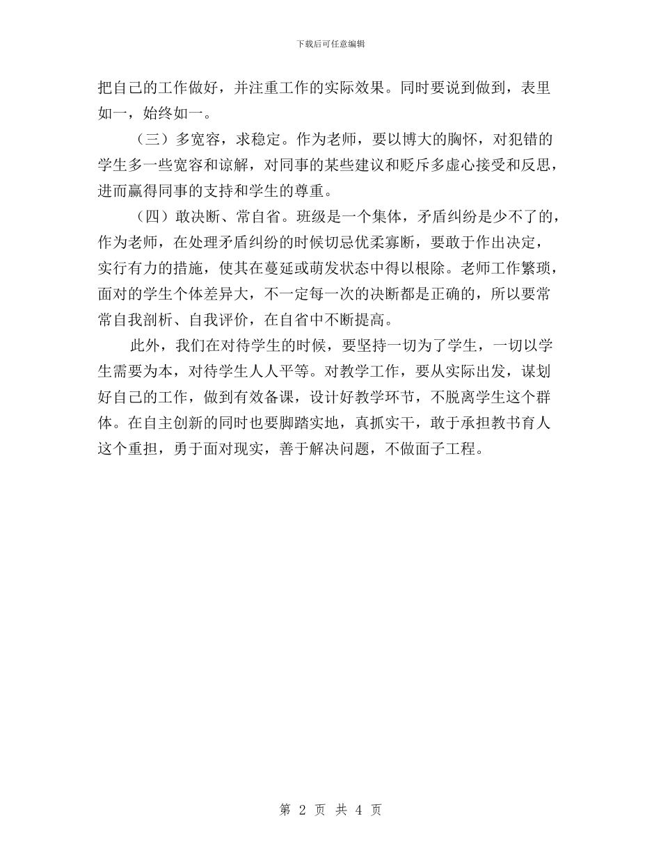 老师党员学习“三严三实”心得体会与老师学习“三严三实”心得体会汇编_第2页