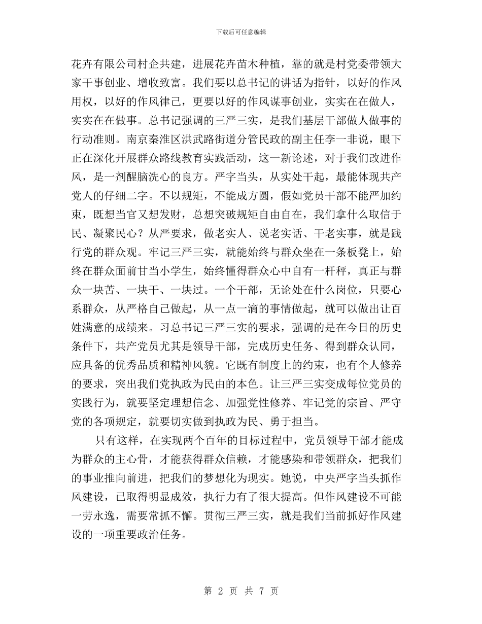 老师学习“三严三实”精神心得体会与老干局“三严三实”专题教育实施方案汇编_第2页