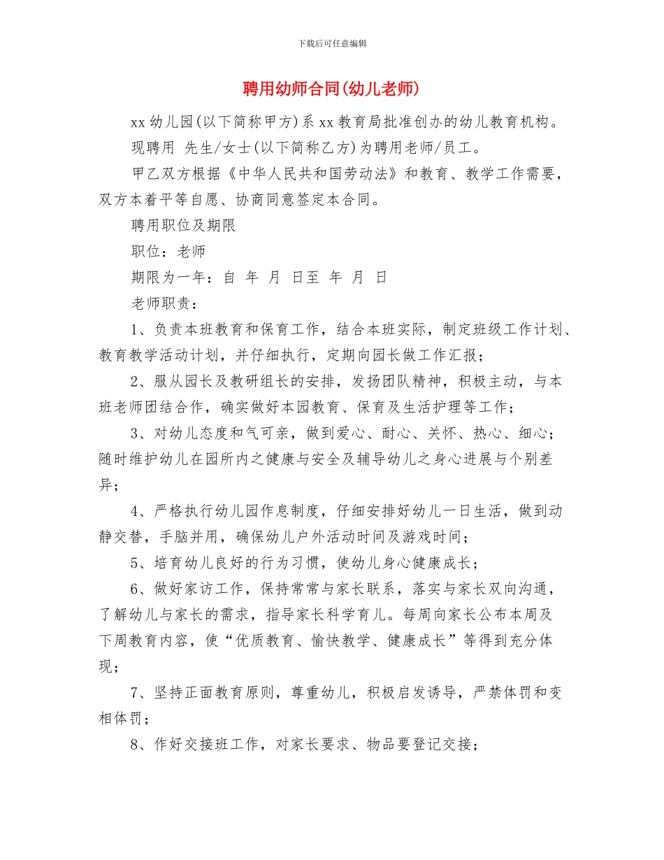 老师年终总结：幼儿园老师个人工作总结与聘用幼师合同汇编_第3页