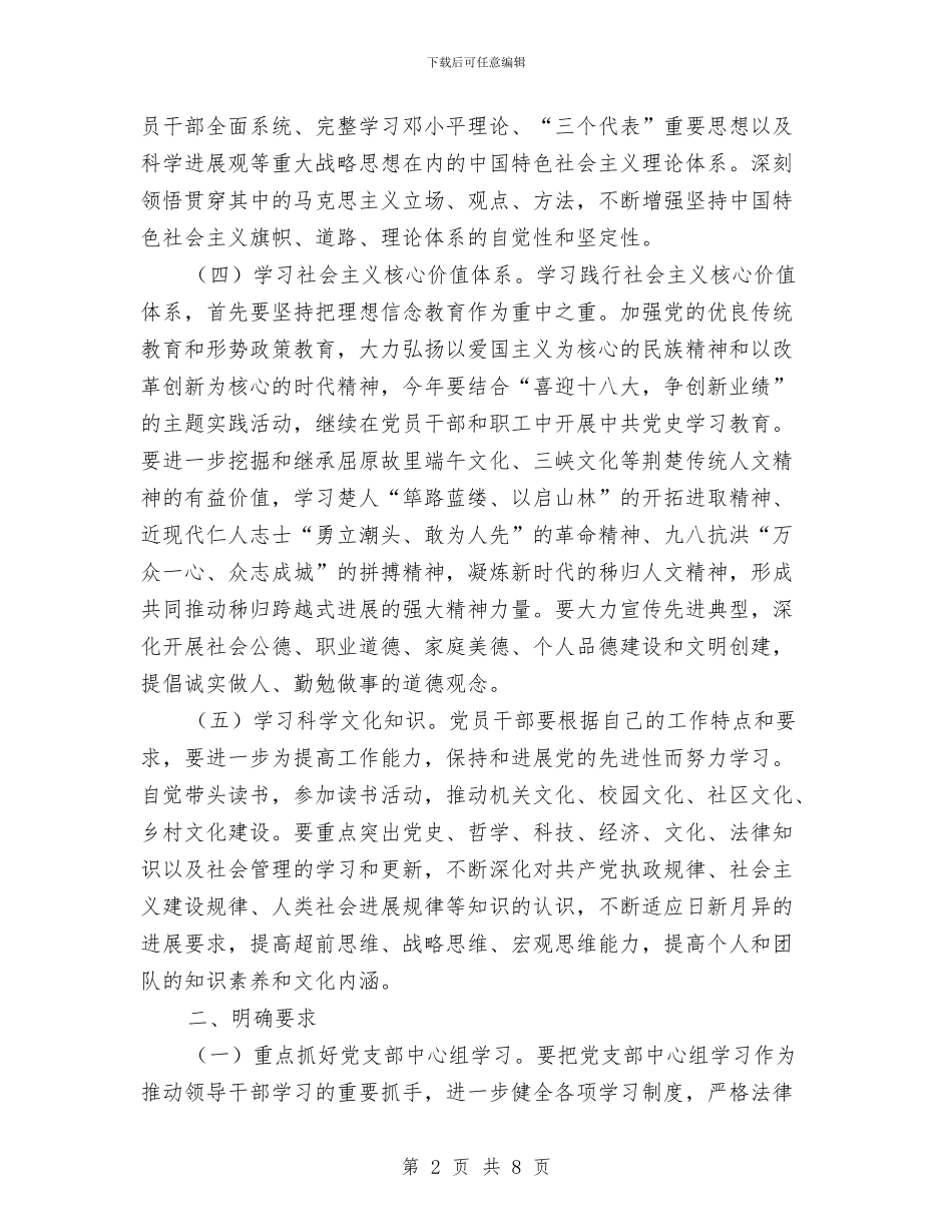 老干党支部学习计划与老干局全年老干部工作计划汇编_第2页