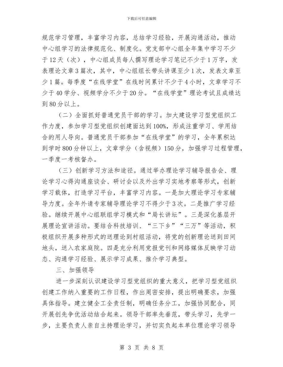 老干党支部学习计划与老干局全年老干部工作计划汇编_第3页