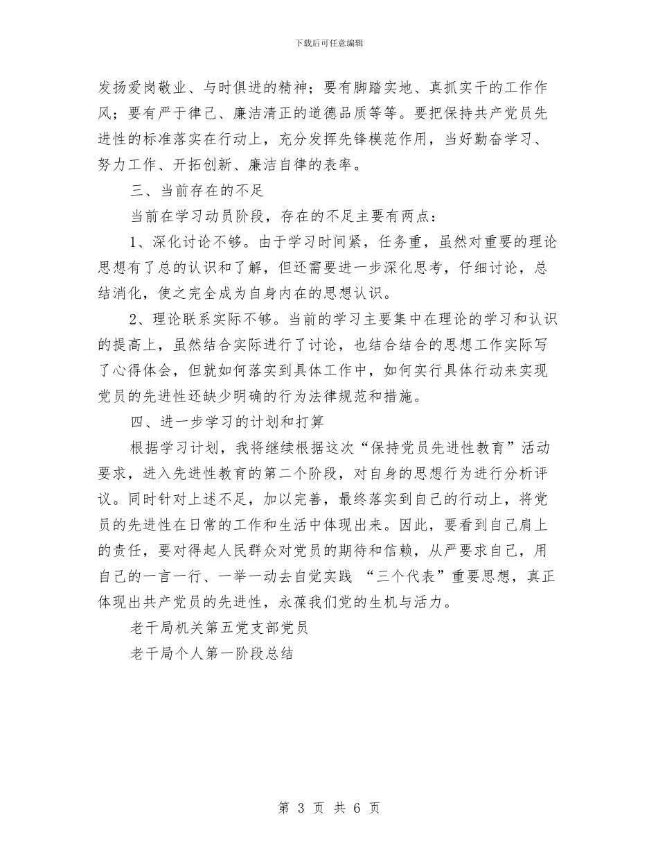 老干局个人第一阶段工作总结与老干局个人第一阶段总结汇编_第3页