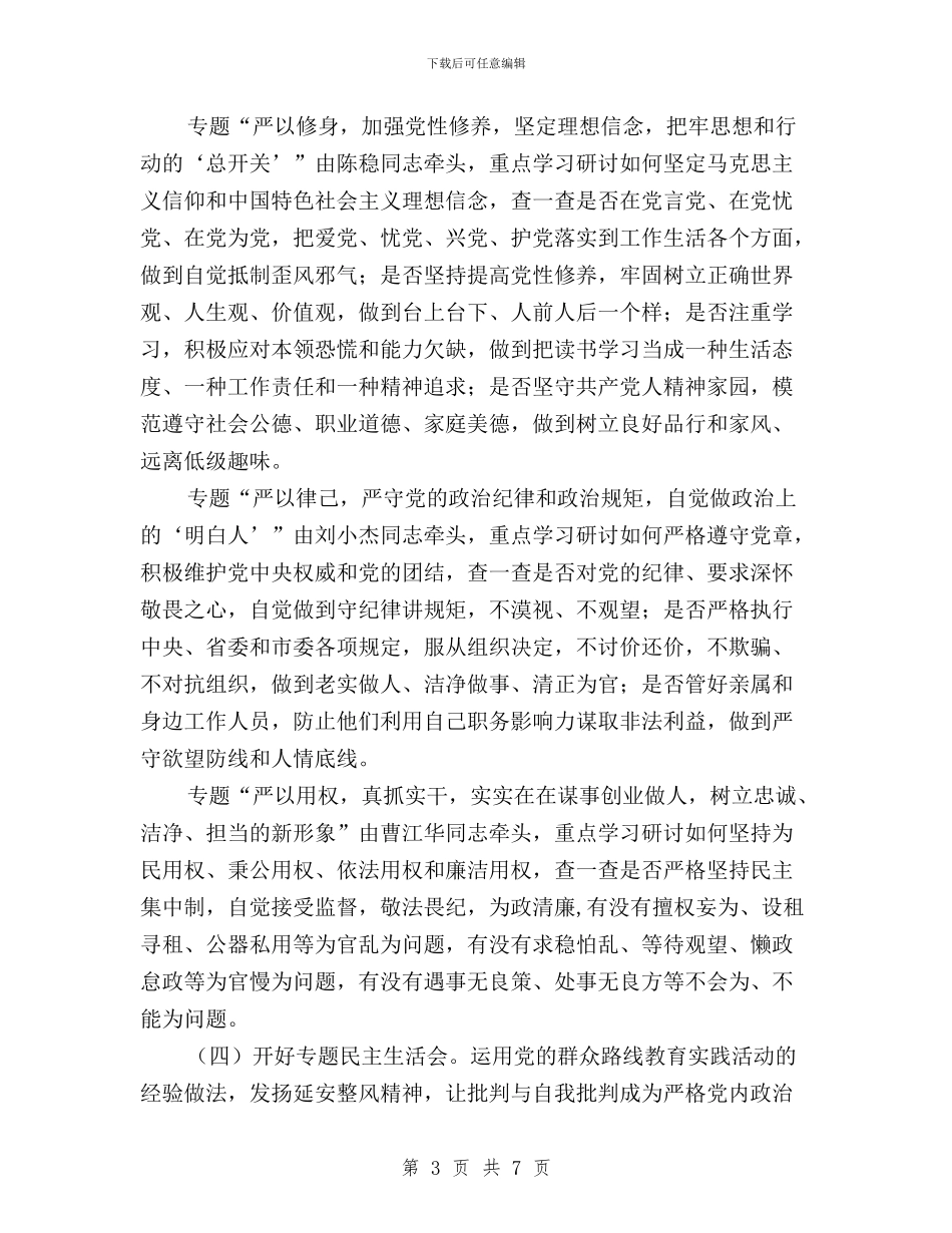 老干局“三严三实”专题教育实施方案与老干部三严三实专题教育工作报告汇编_第3页