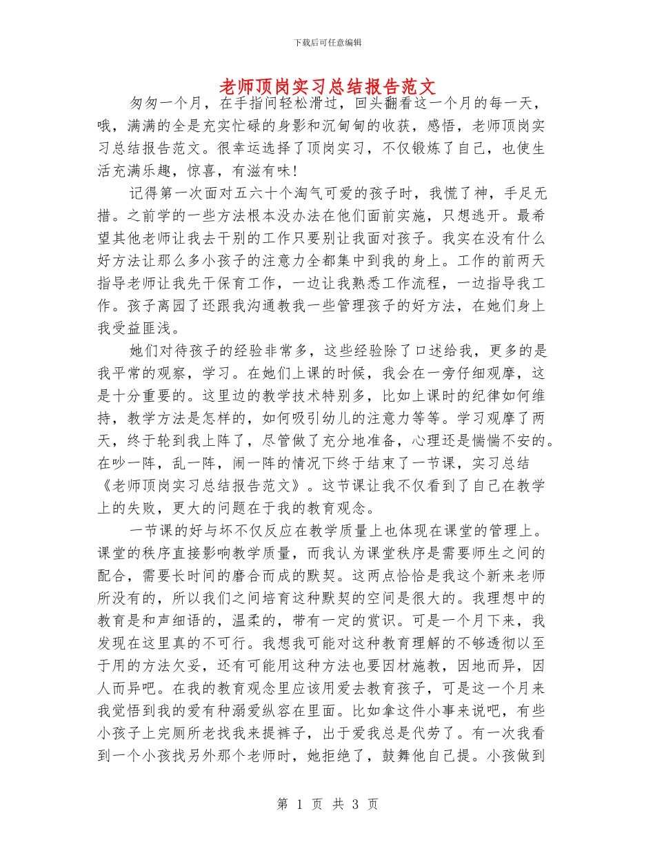 老师顶岗实习总结报告范文_第1页