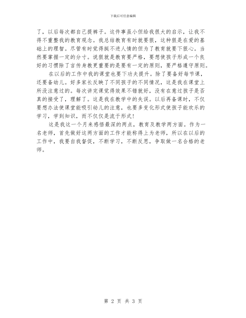 老师顶岗实习总结报告范文_第2页