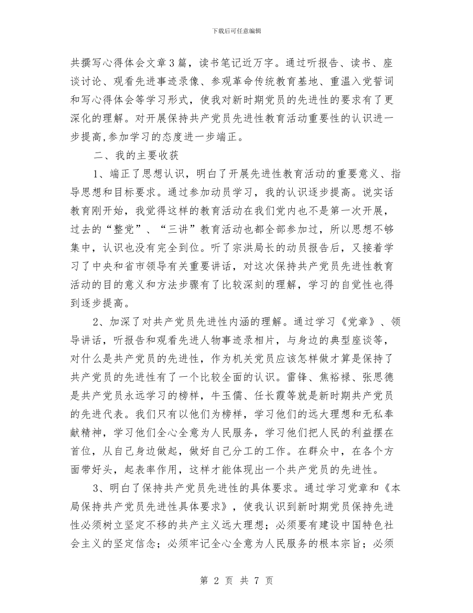 老干局个人第一阶段工作总结与老干局创先争优活动情况总结汇编_第2页