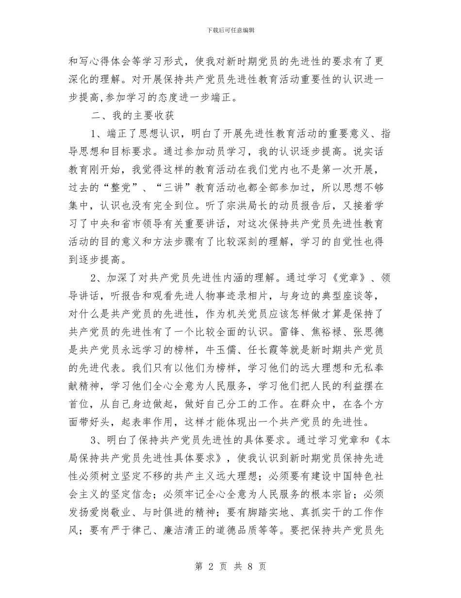 老干局个人第一阶段总结与老干局工作总结汇编_第2页