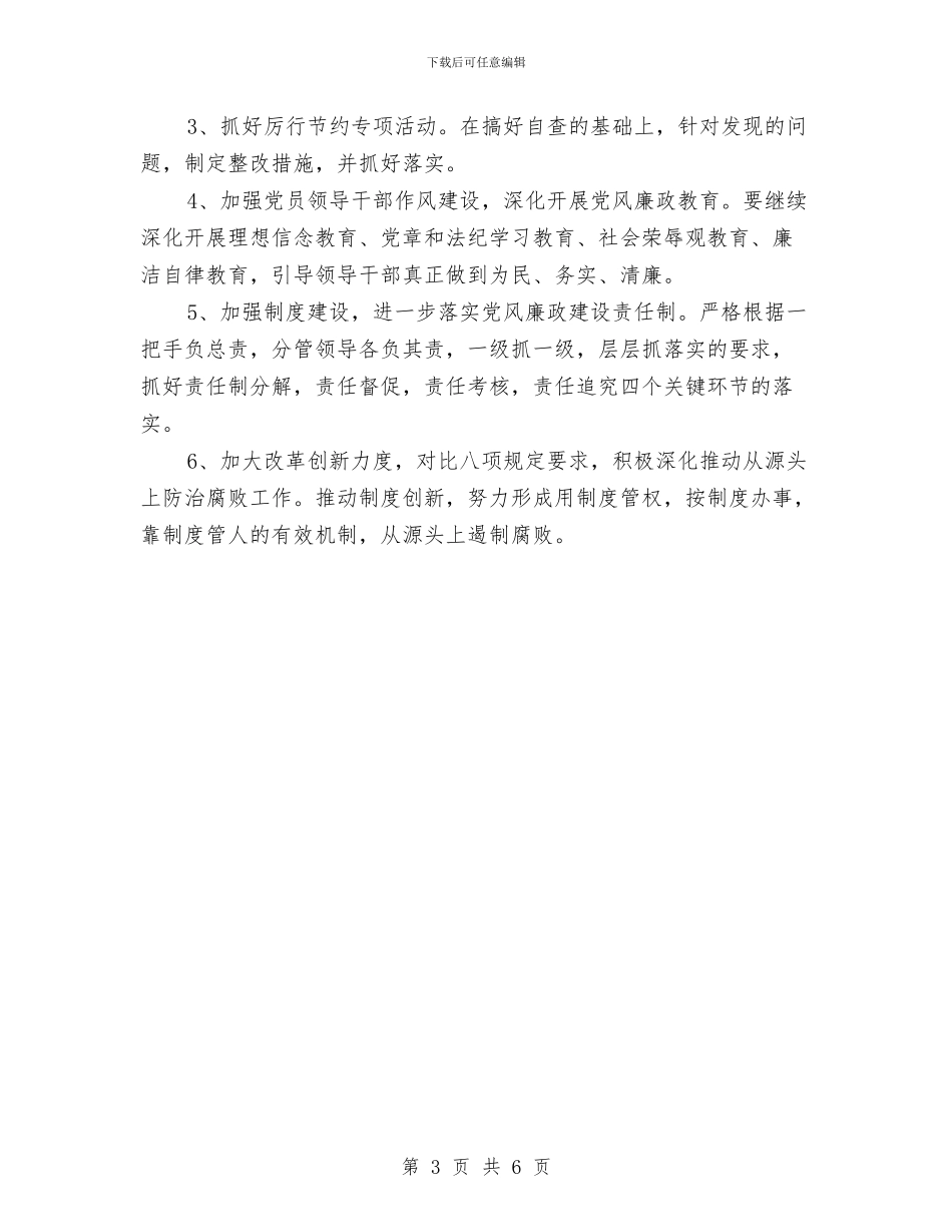 老干局各项规定落实情况自查自纠报告与老干局离休干部先进事迹材料汇编_第3页