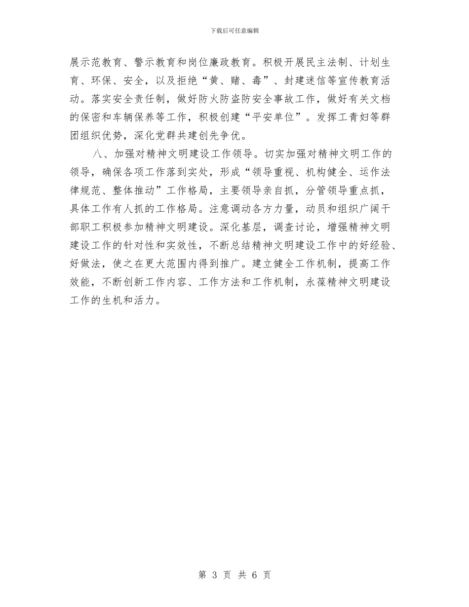 老干局精神文明建设工作意见与老干科学习要点汇编_第3页