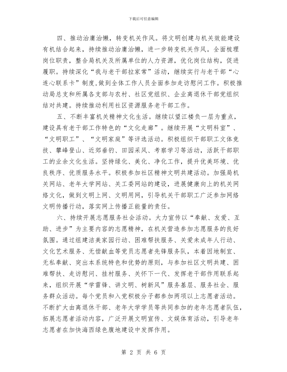 老干局精神文明建设工作意见与老干局财务收支做法和体会汇编_第2页