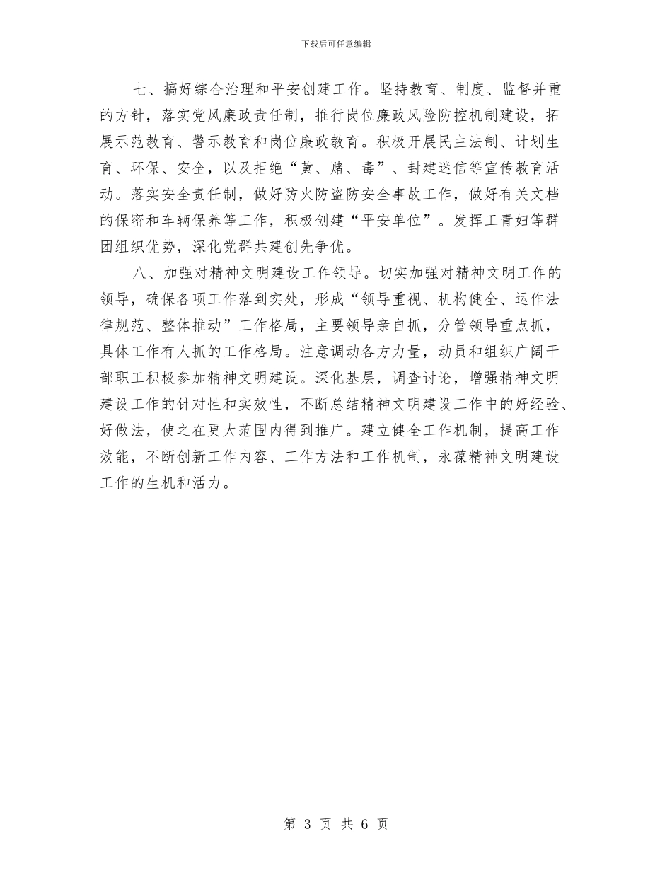 老干局精神文明建设工作意见与老干局财务收支做法和体会汇编_第3页