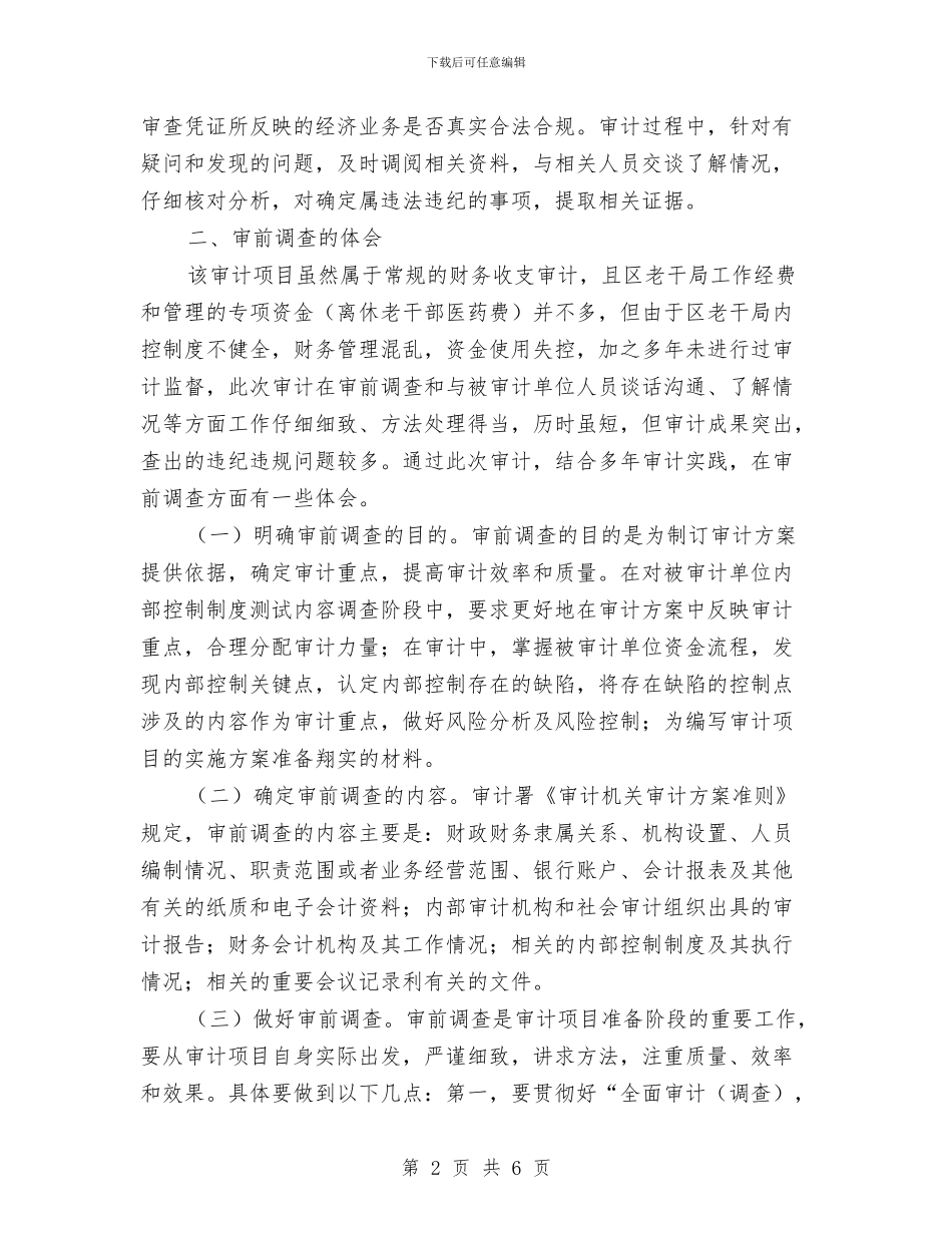 老干局财务收支做法和体会与老干科学习要点汇编_第2页