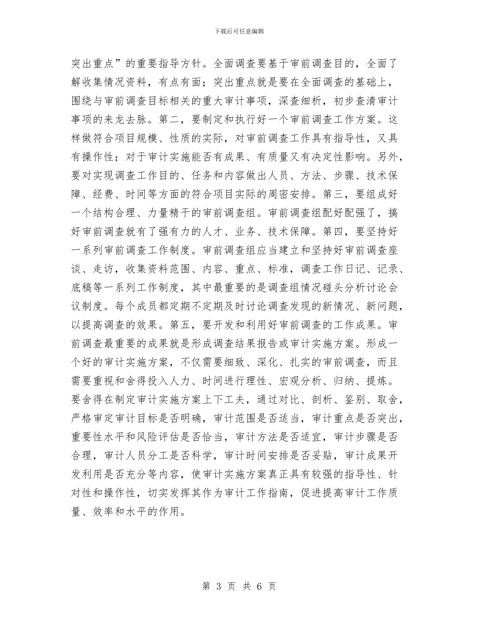 老干局财务收支做法和体会与老干科学习要点汇编_第3页