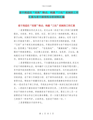 老干局适应“双高”特点