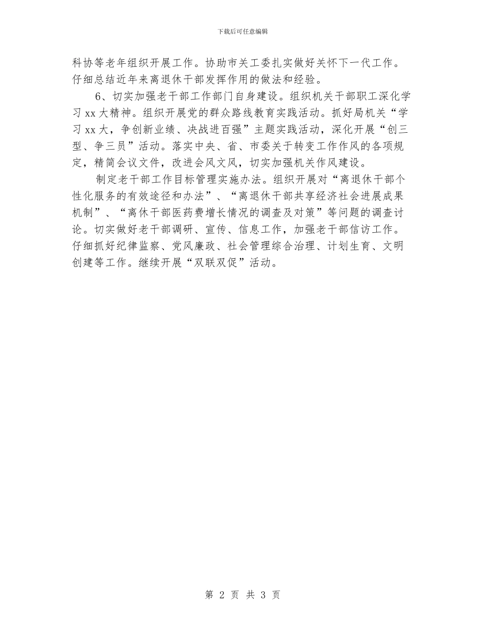老干部个人工作计划_第2页