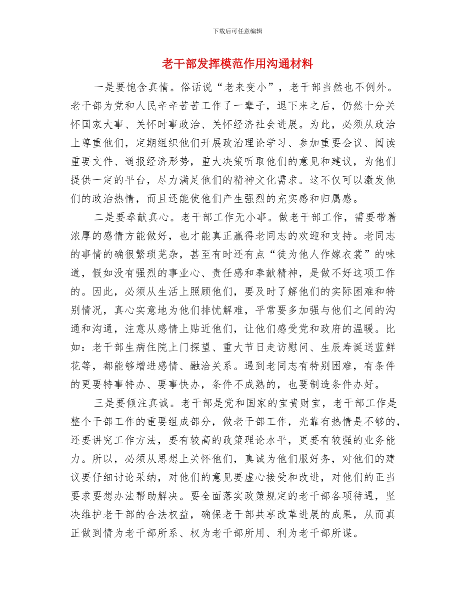 老干部作风年建设个人剖析材料与老干部发挥模范作用交流材料汇编_第3页