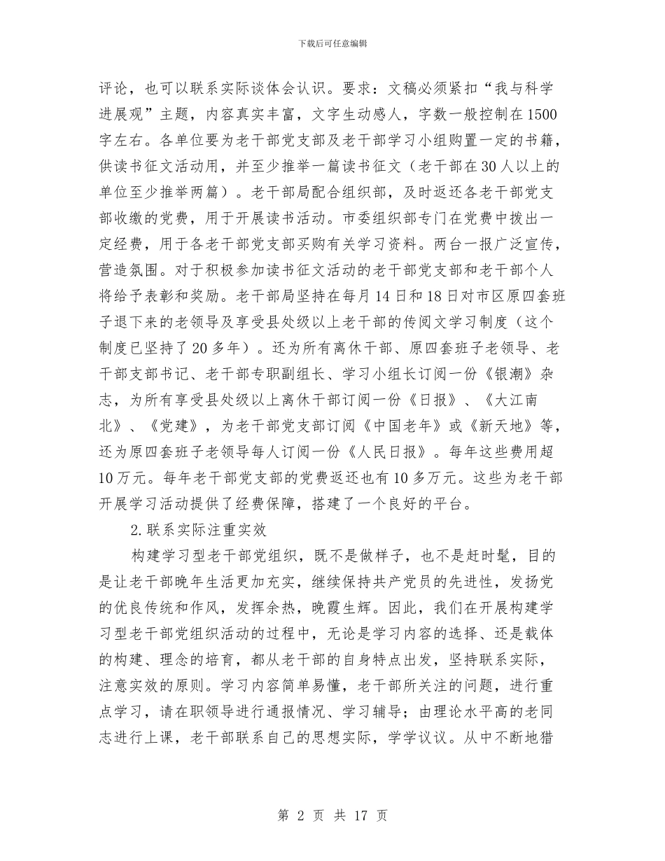 老干部党组织的调研与思考与老干部及关工委工作年终总结汇编_第2页