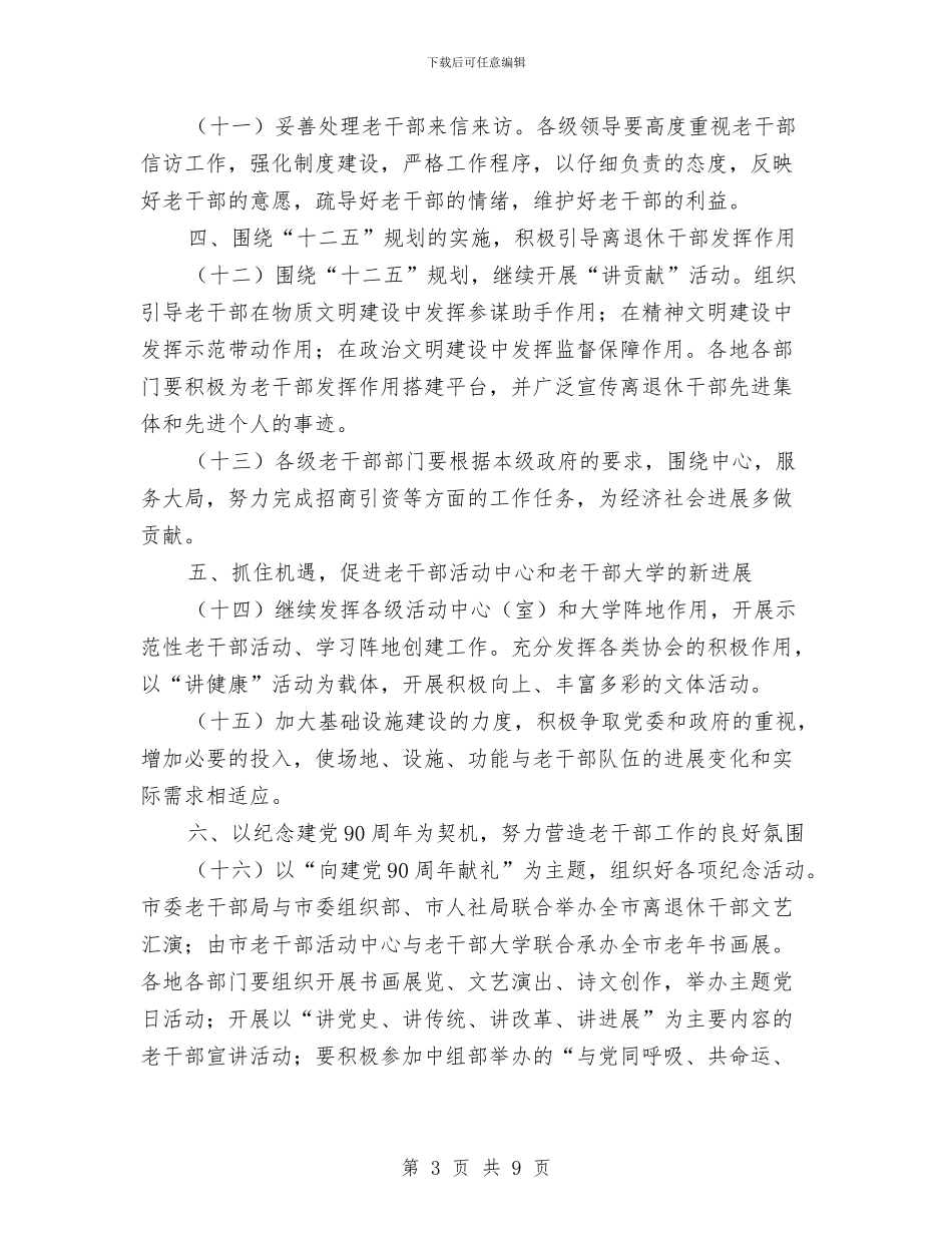 老干部加强“两项建设”工作计划与老干部局作风建设实施方案汇编_第3页