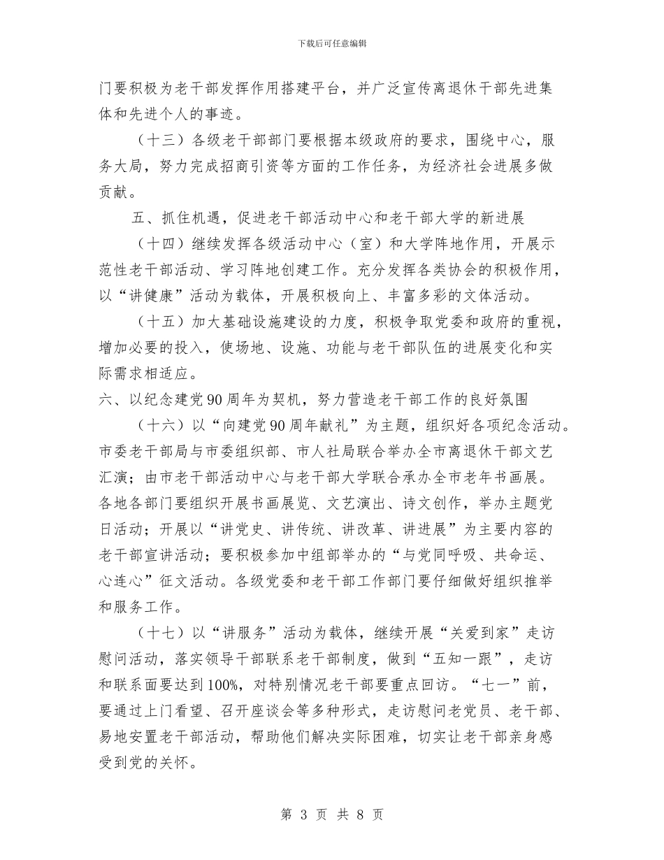 老干部加强“两项建设”工作计划与老干部推进两项建设工作计划汇编_第3页
